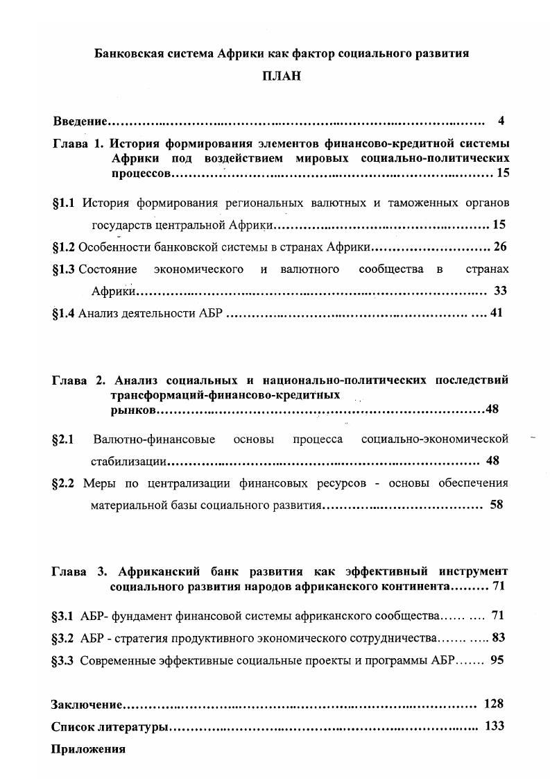 "все банки были частными и служили интересам промышленной и торговой элиты метрополий