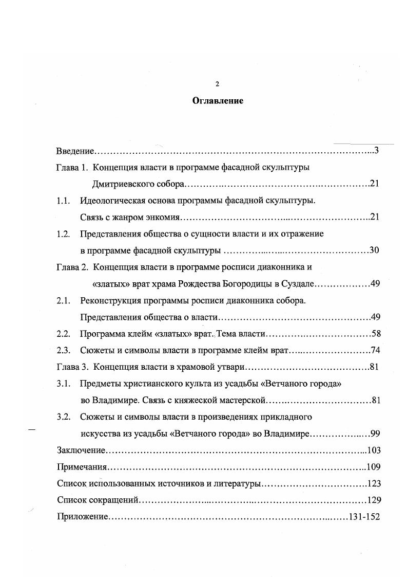 "Глава 1. Концепция власти в программе фасадной скульптуры