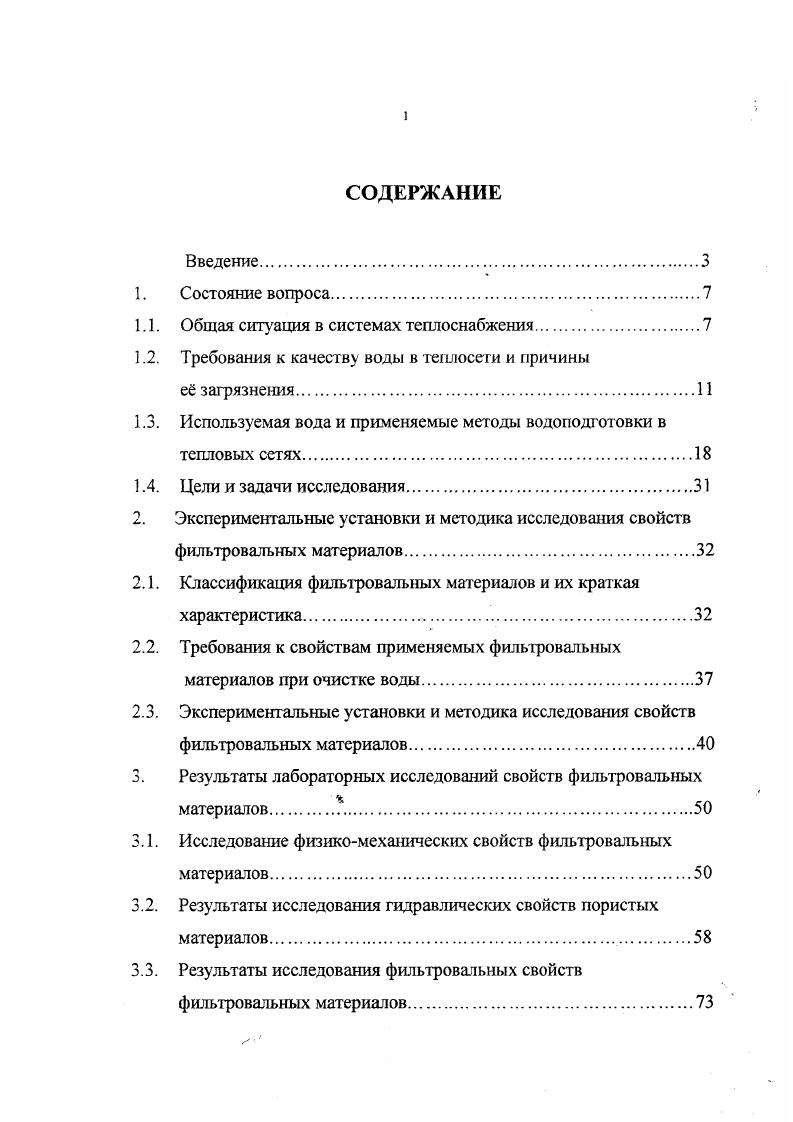 "1.1. Общая ситуация в системах теплоснабжения.