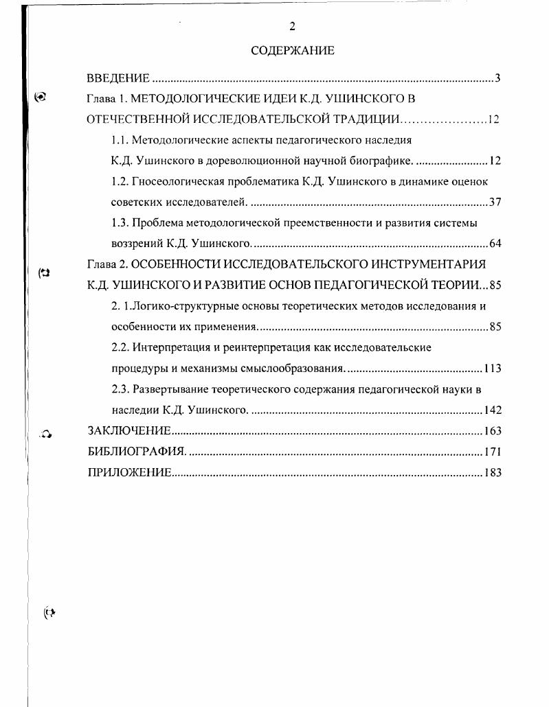 "1.1. Методологические аспекты педагогического наследия