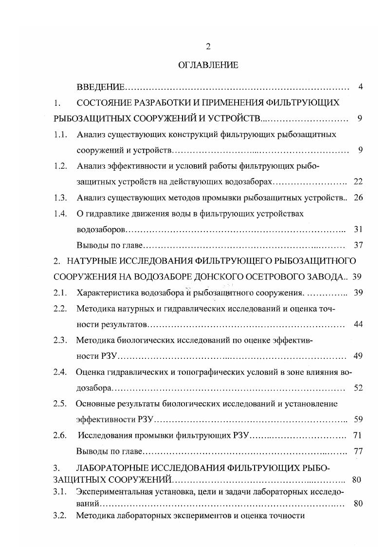 "1. СОСТОЯНИЕ РАЗРАБОТКИ И ПРИМЕНЕНИЯ ФИЛЬТРУЮЩИХ