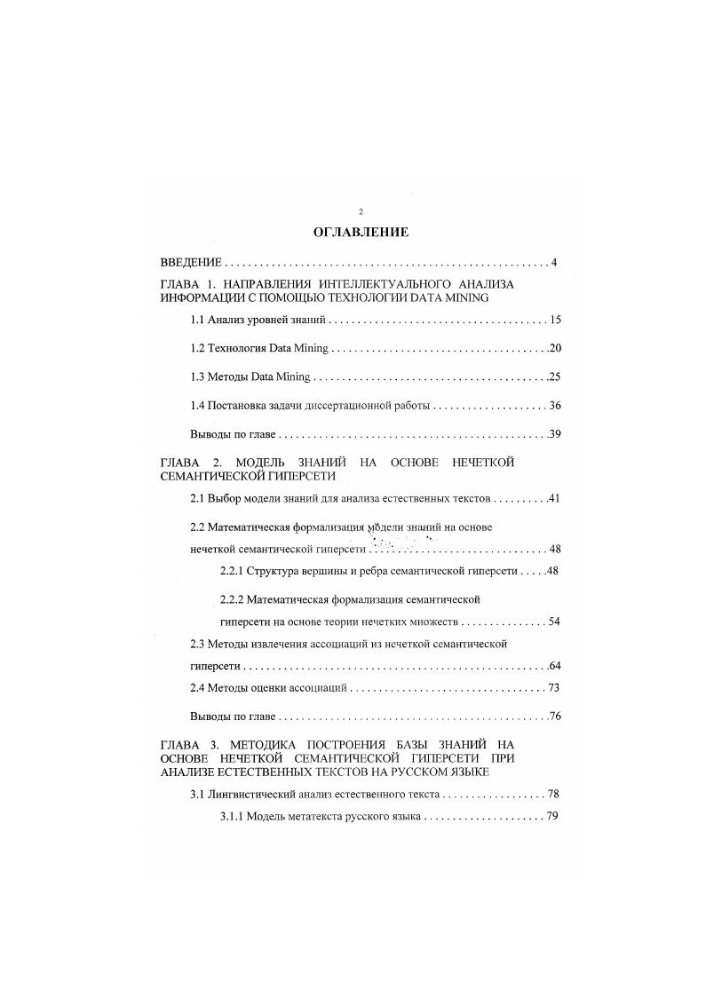 "ГЛАВА 1. НАПРАВЛЕНИЯ ИНТЕЛЛЕКТУАЛЬНОГО АНАЛИЗА ИНФОРМАЦИИ С ПОМОЩЬЮ ТЕХНОЛОГИИ  II
