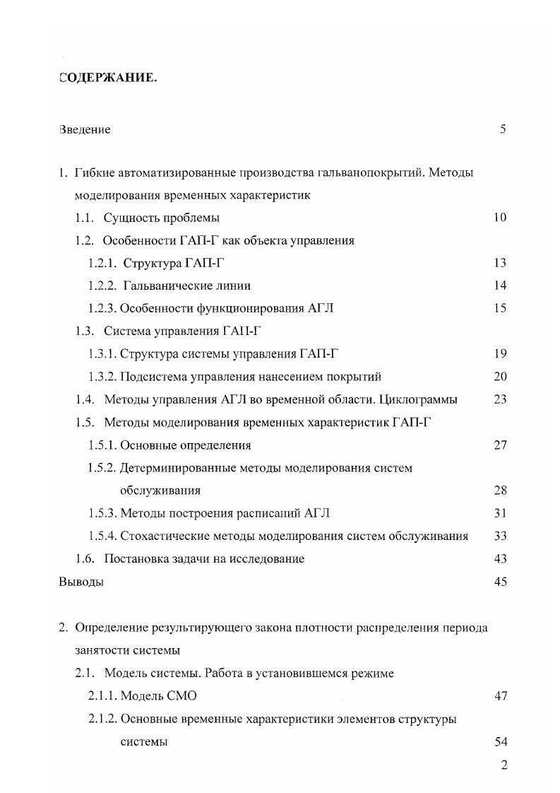 "1.2. Особенности ГЛ1 как объекта управления