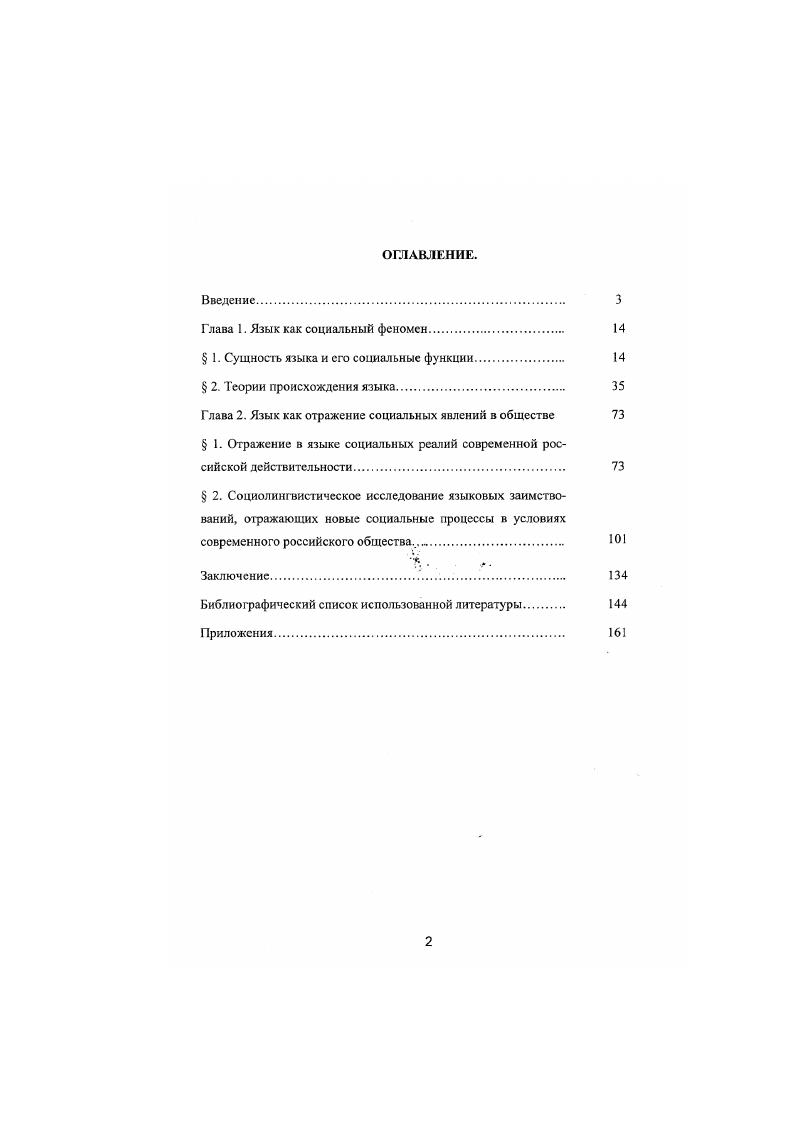 "Глава 1. Язык как социальный феномен. 