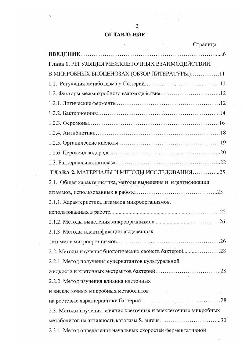 "1Л. Регуляция метаболизма у бактерий.