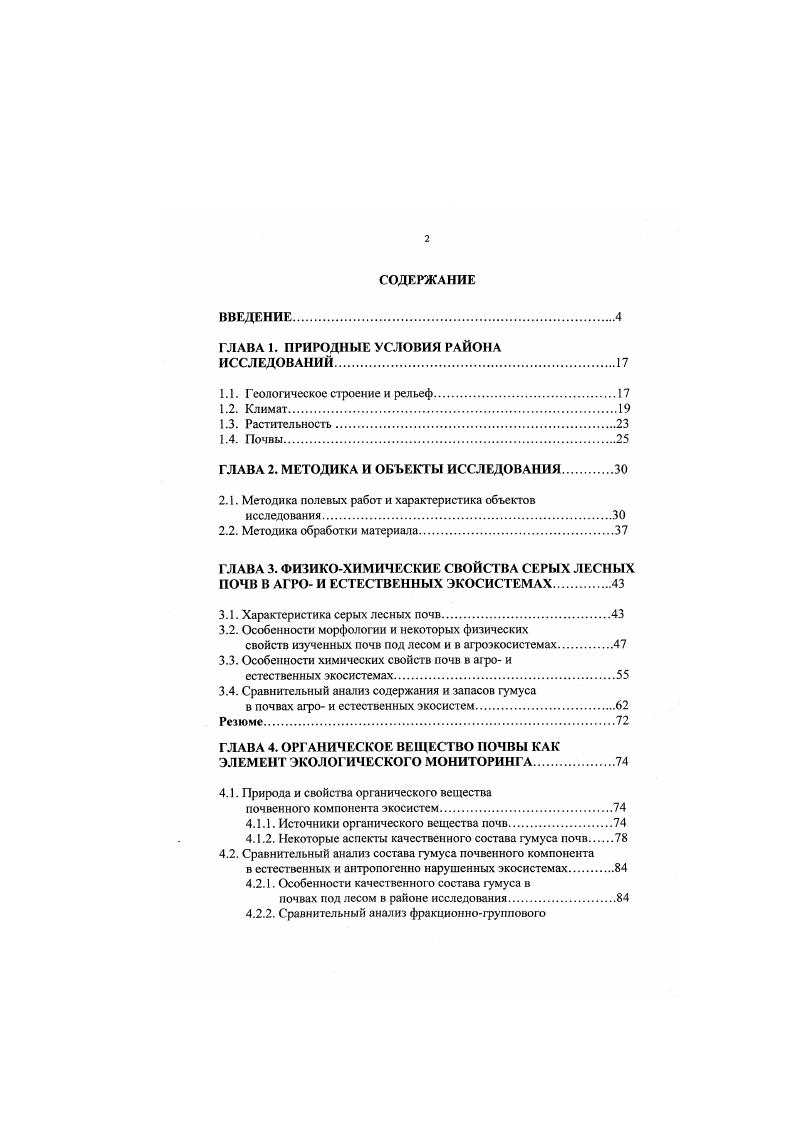 "ГЛАВА 1. ПРИРОДНЫЕ УСЛОВИЯ РАЙОНА ИССЛЕДОВАНИЙ