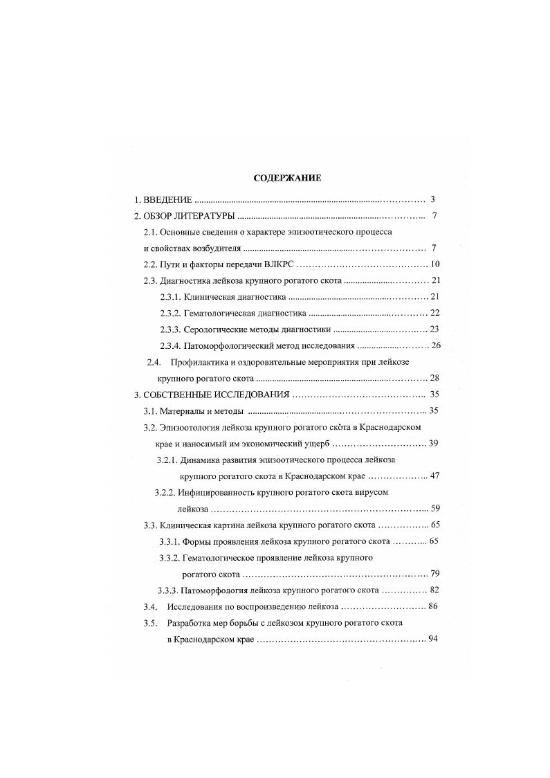 "2.1. Основные сведения о характере эпизоотического процесса