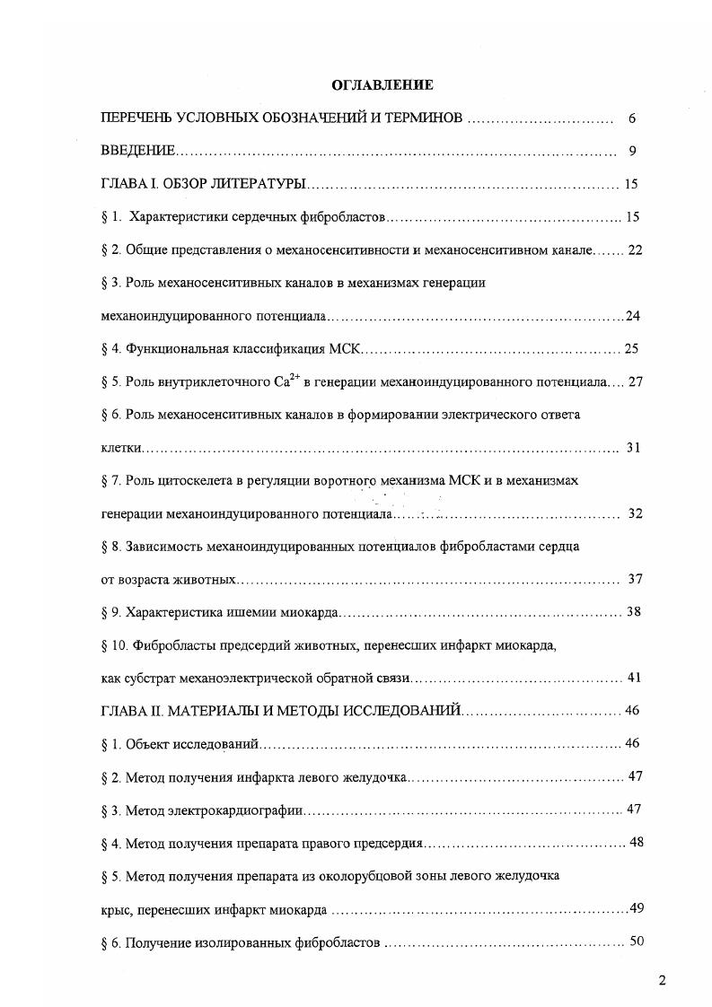 " 1. Характеристики сердечных фибробластов