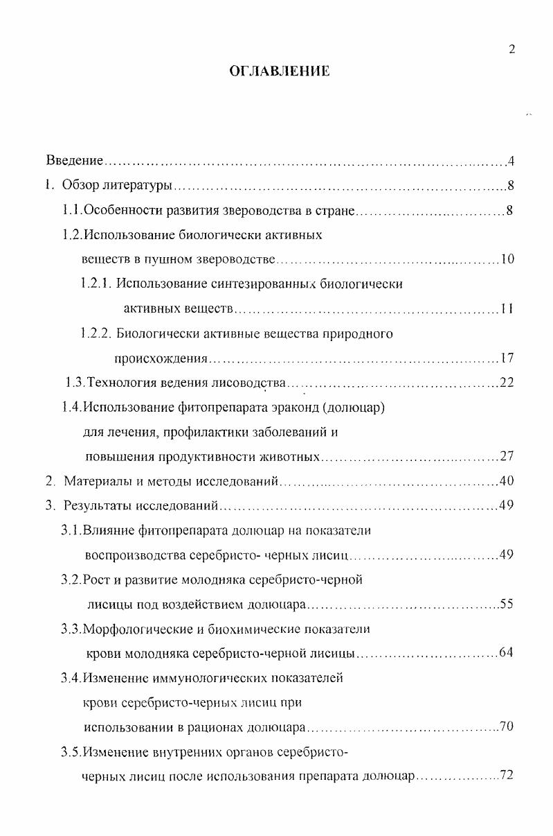"1.1. Особенности развития звероводства в стране.