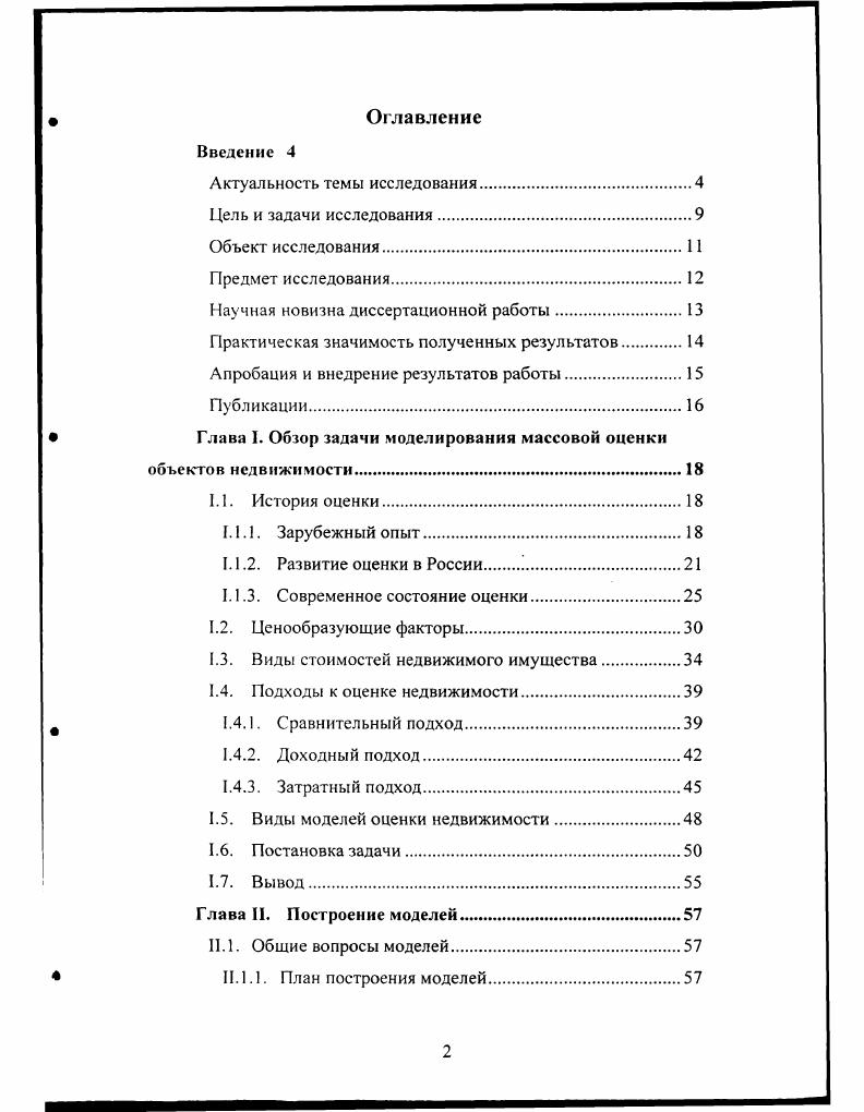 "4	II. 1.1.	План построения моделей	