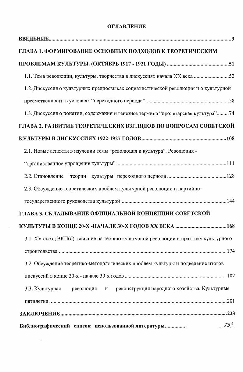 "1.1. Тема революции, культуры, творчества в дискуссиях начала XX века