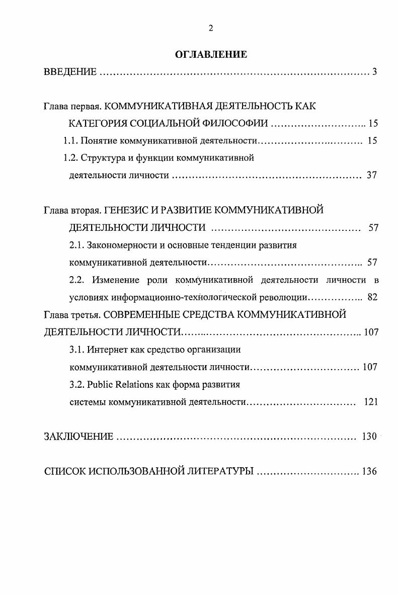 "Глава первая. КОММУНИКАТИВНАЯ ДЕЯТЕЛЬНОСТЬ КАК
