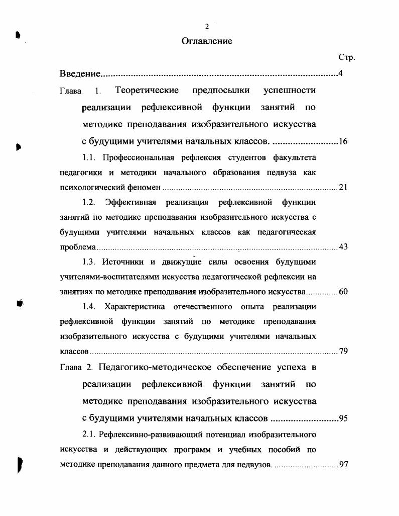 "Глава 2. Педагогикометодическое обеспечение успеха в