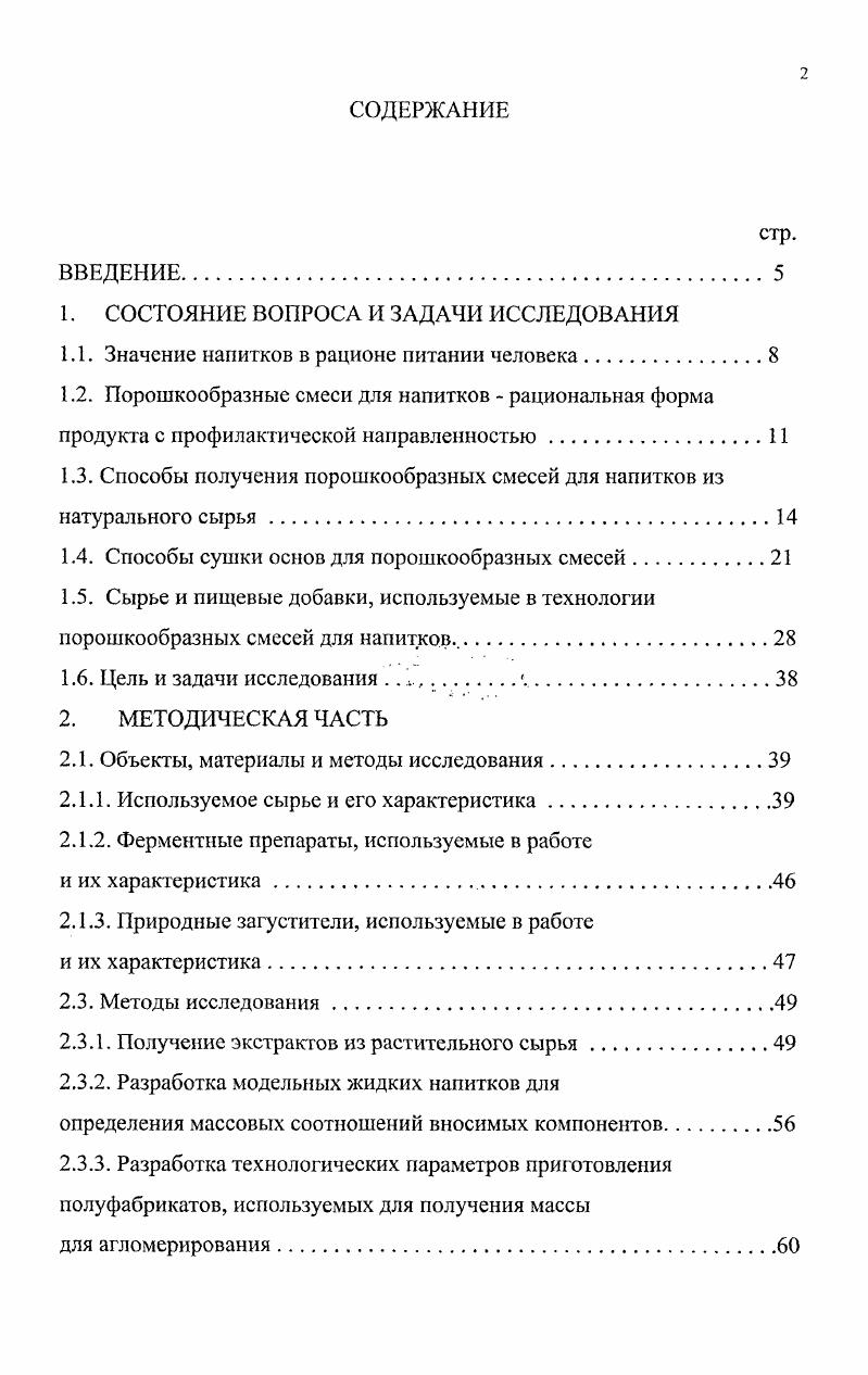 "1. СОСТОЯНИЕ ВОПРОСА И ЗАДАЧИ ИССЛЕДОВАНИЯ