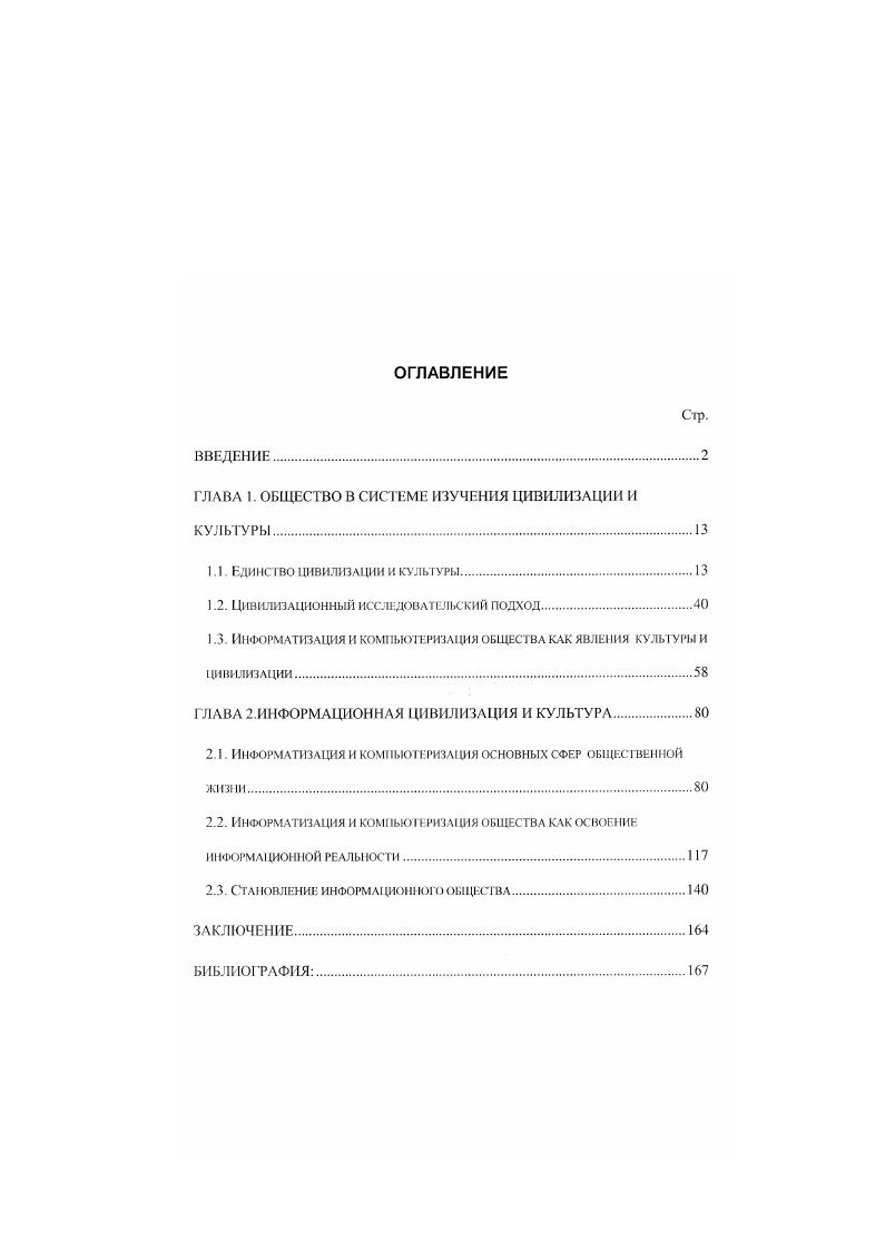 "ГЛАВА 1. ОБЩЕСТВО В СИСТЕМЕ ИЗУЧЕНИЯ ЦИВИЛИЗАЦИИ И КУЛЬТУРЫ