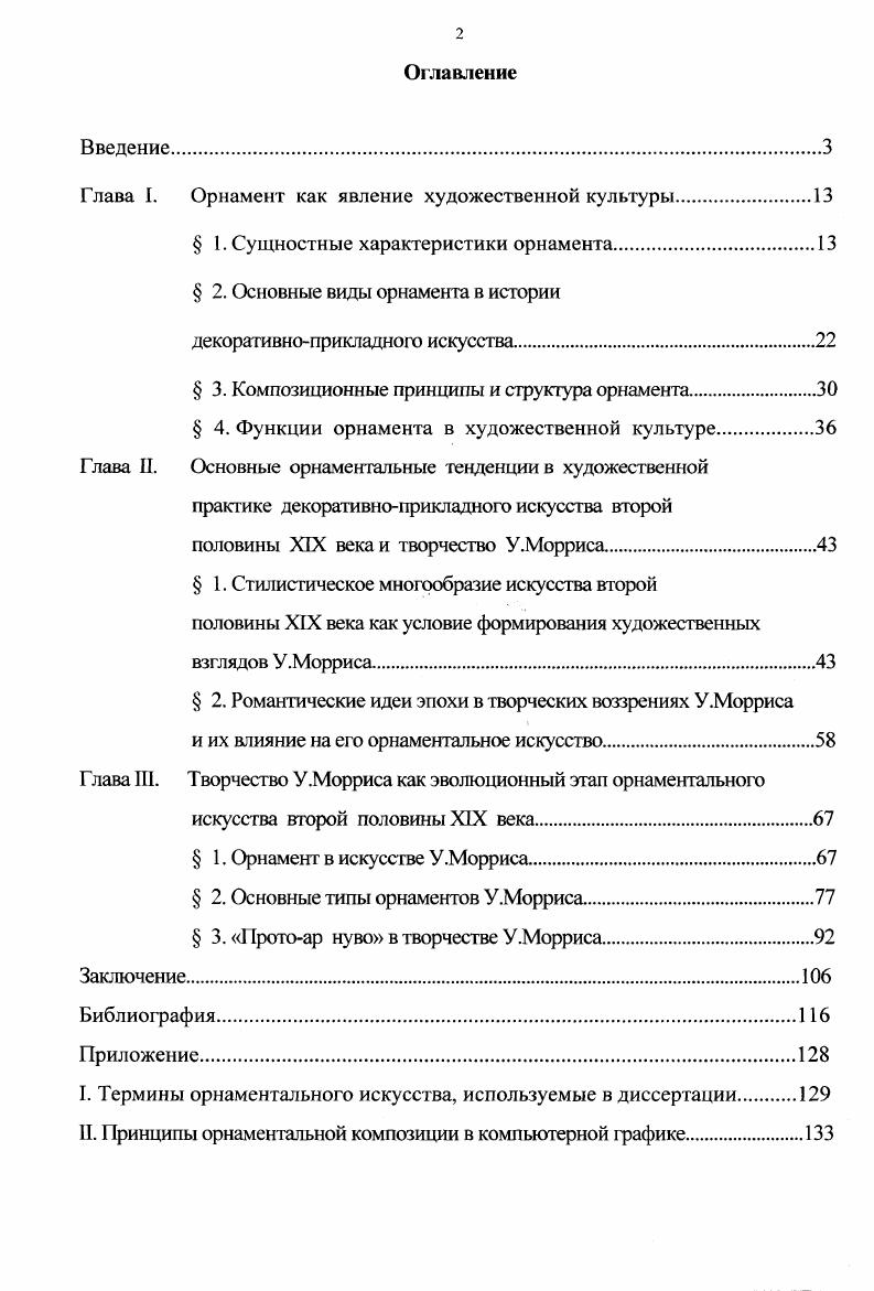 "Глава I. Орнамент как явление художественной культуры.