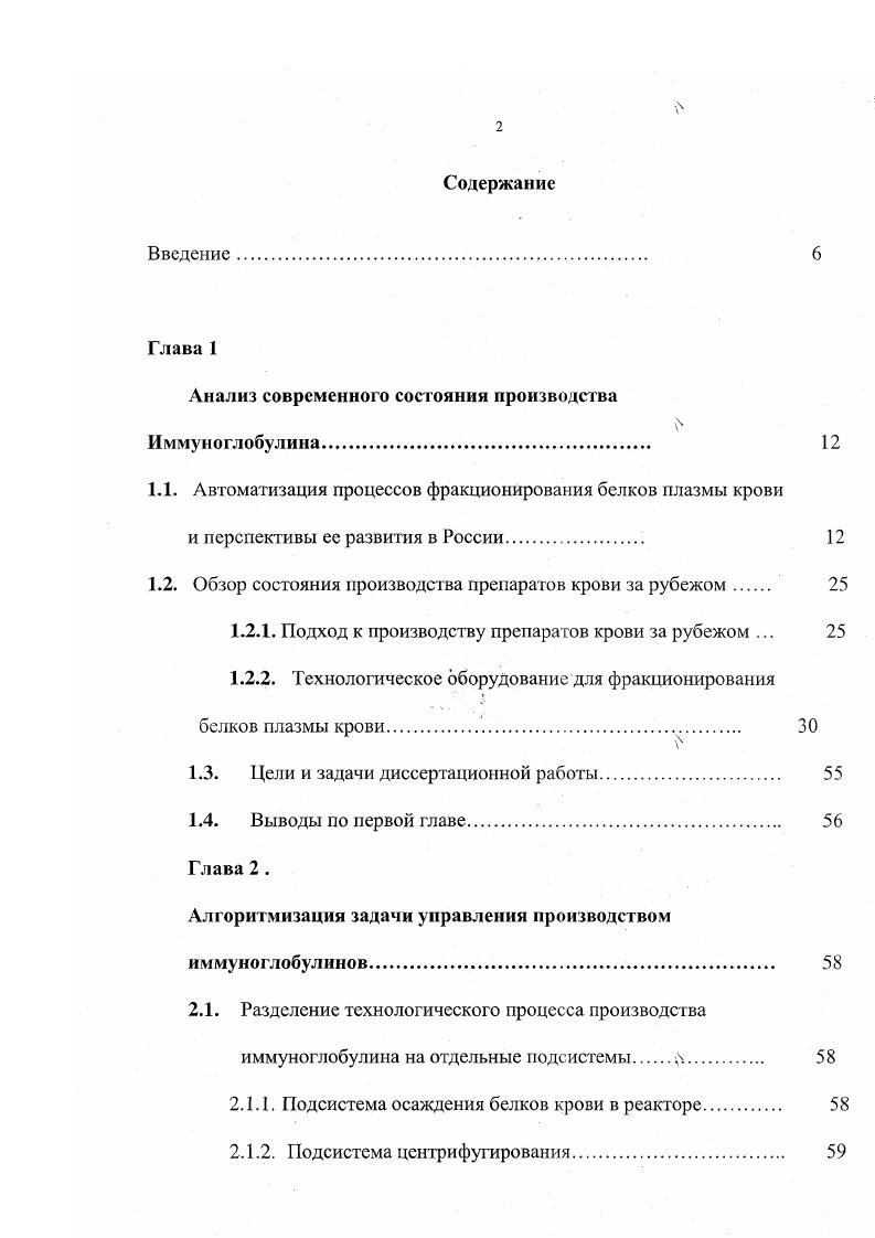 "1.1. Автоматизация процессов фракционирования белков плазмы крови