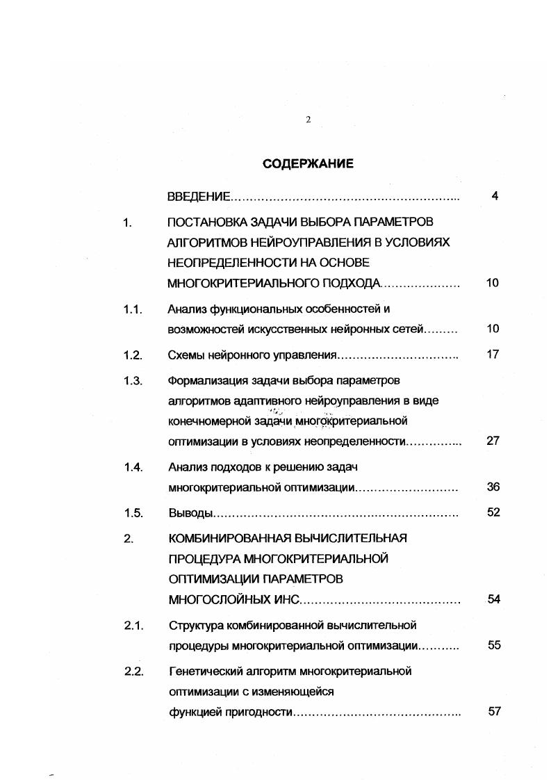 "1. ПОСТАНОВКА ЗАДАЧИ ВЫБОРА ПАРАМЕТРОВ