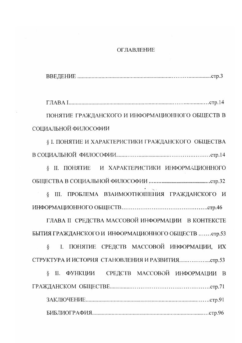 "ПОНЯТИЕ Г РАЖДАНСКОГО И ИНФОРМАЦИОННОГО ОБЩЕСТВ В СОЦИАЛЬНОЙ ФИЛОСОФИИ