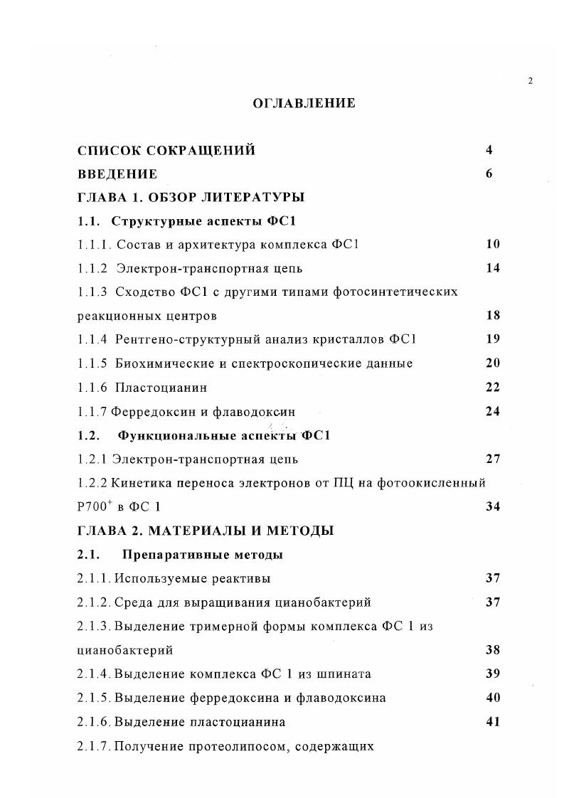 "ГЛАВА 1. ОБЗОР ЛИТЕРАТУРЫ 1Л. Структурные аспекты ФС