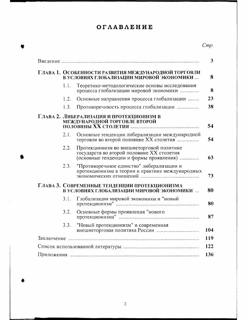 "Глава 1. Особенности развития международной торговли