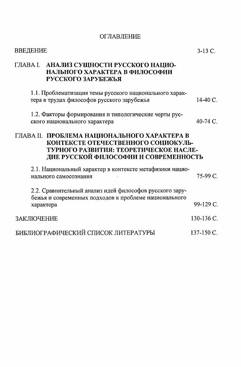 "2.1. Национальный характер в контексте метафизики национального самосознания  С.