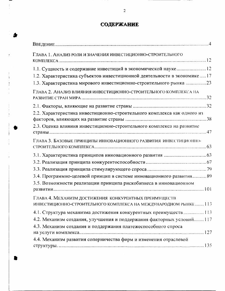 "Глава 1. Анализ роли и значения инвестиционностроительного