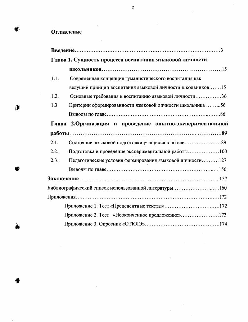 "1.1. Современная концепция гуманистического воспитания как