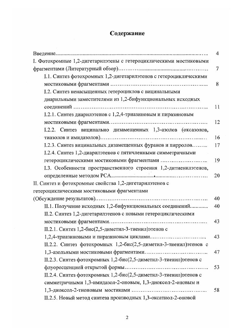 "1.2.1. Синтез диарилэтенов с 1,2,4триазиновым и пиразиновым мостиковыми фрагментами 