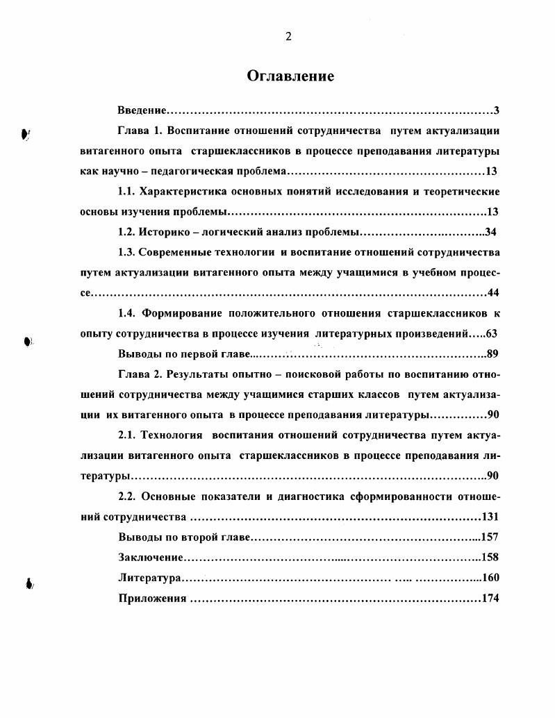 "1.2. Историкологический анализ проблемы.