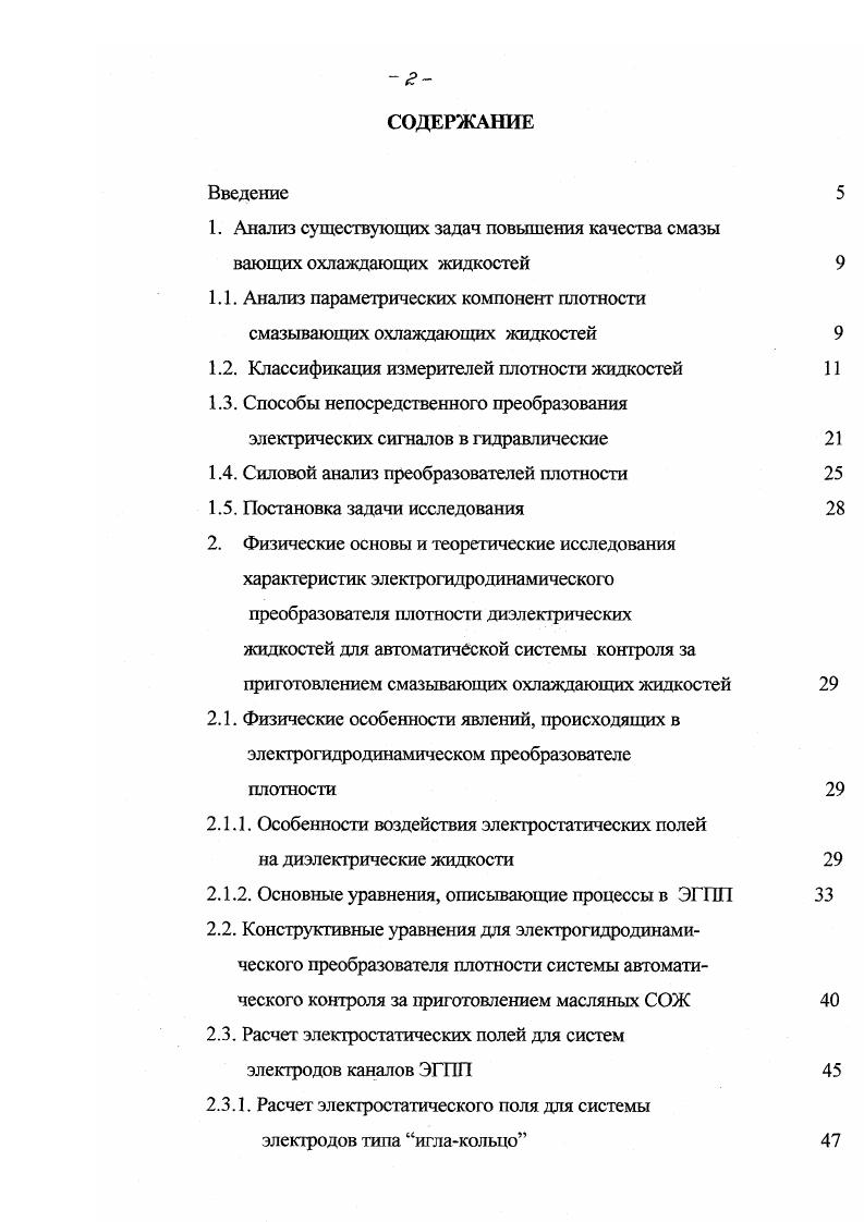 "1. Анализ существующих задач повышения качества смазы вающих охлаждающих жидкостей