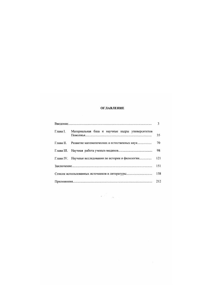 "Глава. Материальная база и научные кадры университетов