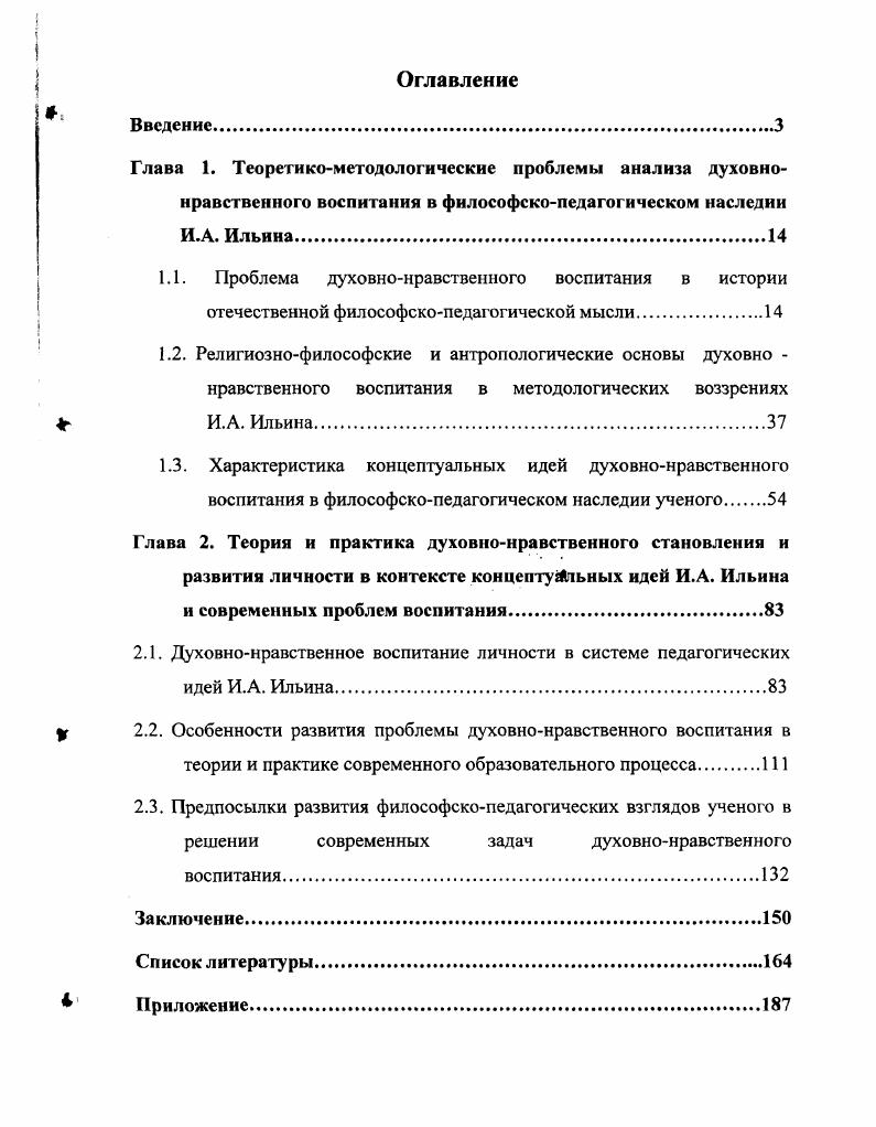 "1.2. Религиознофилософские и антропологические основы духовно 