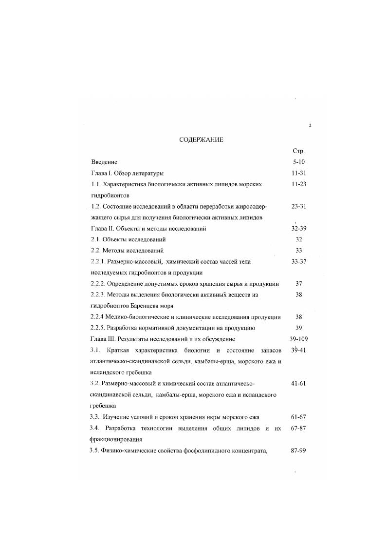 "1.1. Характеристика биологически активных липидов морских гидробионтов