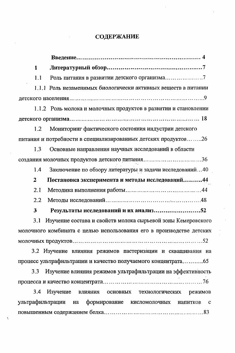 "1.1 Роль питания в развитии детского организма