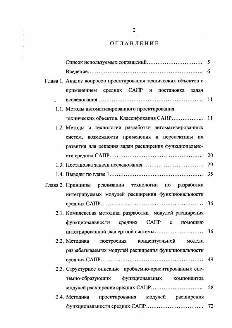 "1.3. Постановка задачи исследования