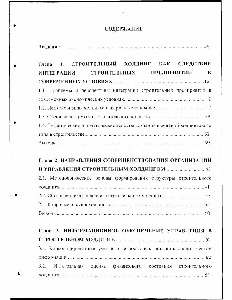 "
Глава Е СТРОИТЕЛЬНЫЙ ХОЛДИНГ КАК СЛЕДСТВИЕ ИНТЕГРАЦИИ СТРОИТЕЛЬНЫХ ПРЕДПРИЯТИЙ В