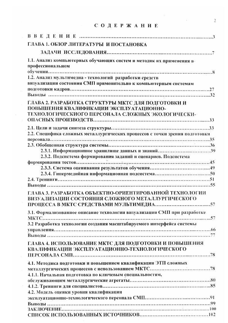 "1.1. Анализ компмоюрных обучающих систем и методик их применения в профессиональном