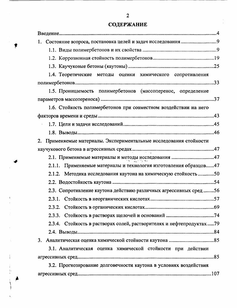 "1. Состояние вопроса, постановка целей и задач исследования
