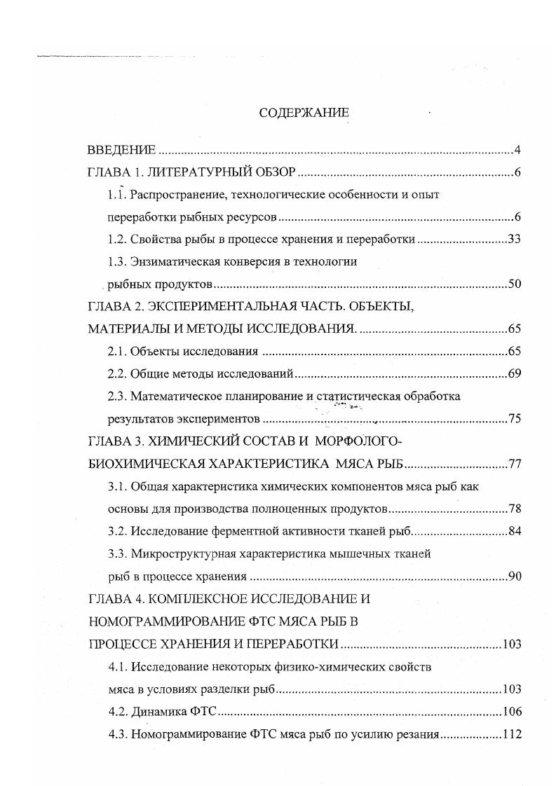 "1.1. Распространение, технологические особенности и опыт переработки рыбных ресурсов