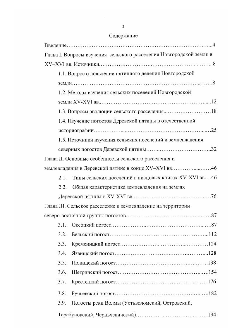 "1.1. Вопрос о появлении пятинного деления Новгородской