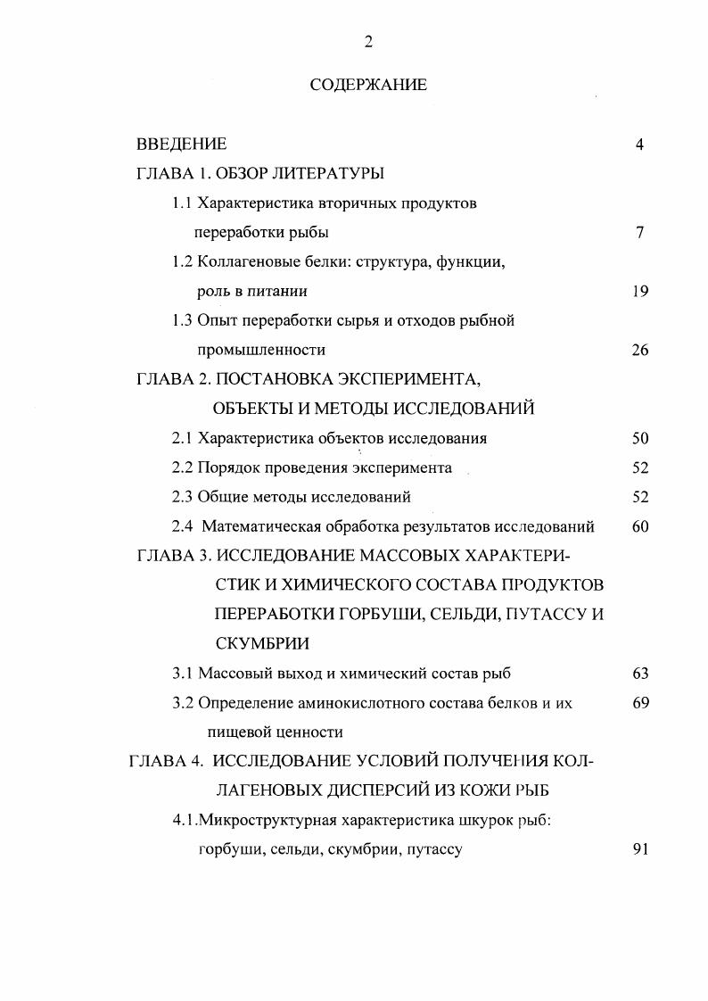 "1.1 Характеристика вторичных продуктов переработки рыбы