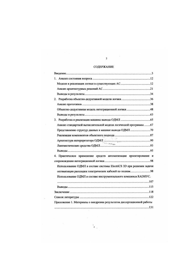 "Модели и реализация логики в существующих АС