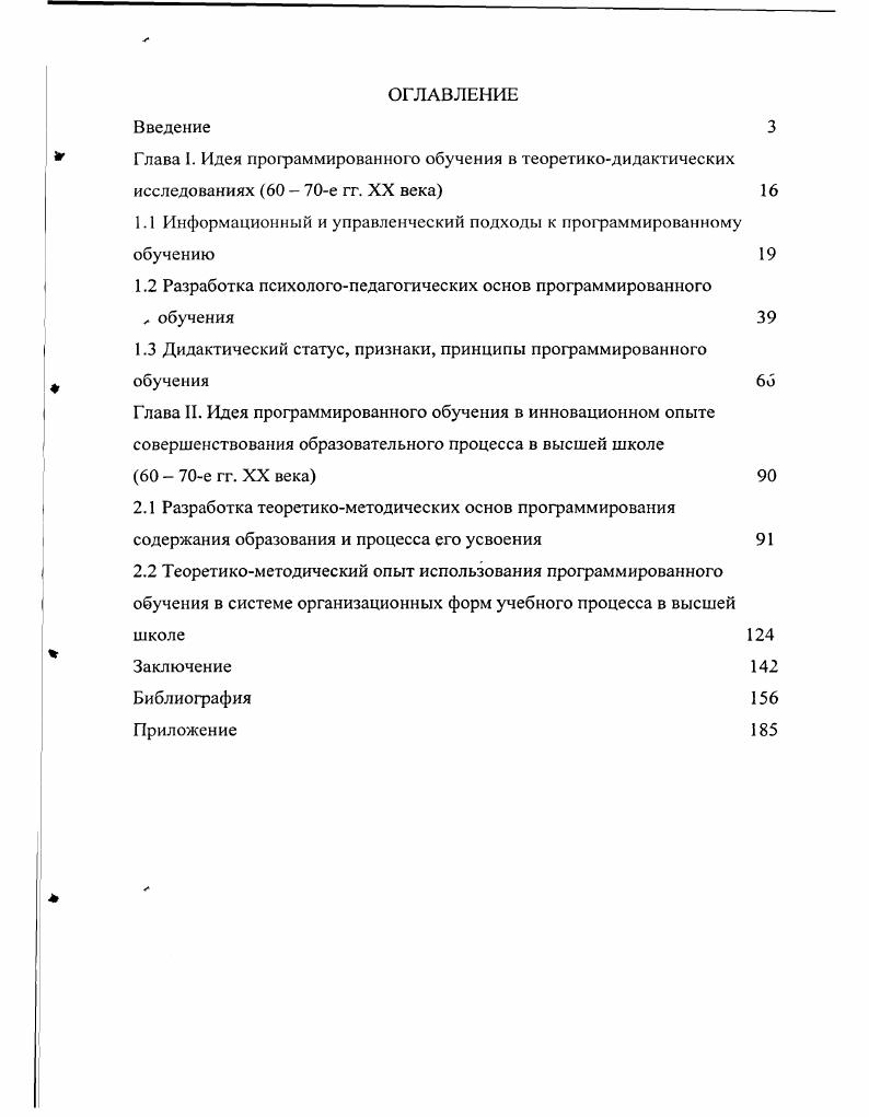 "1.1 Информационный и управленческий подходы к программированному обучению