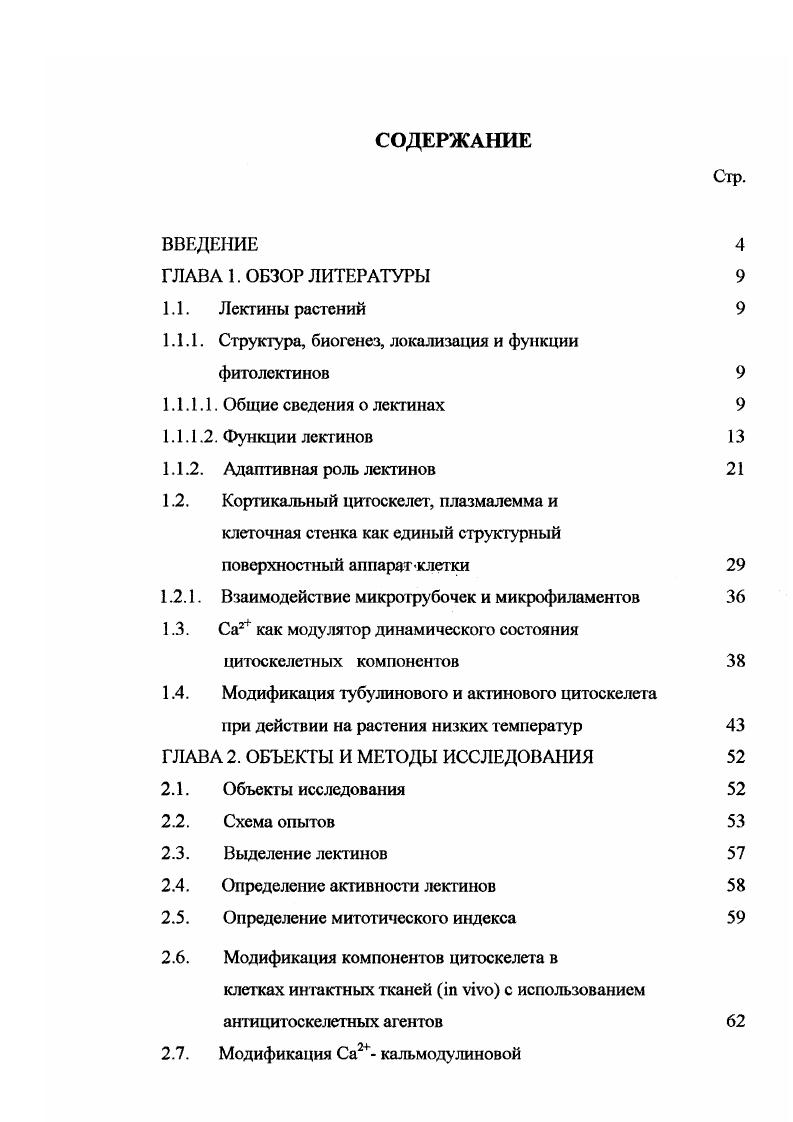 "1.1.1. Структура, биогенез, локализация и функции