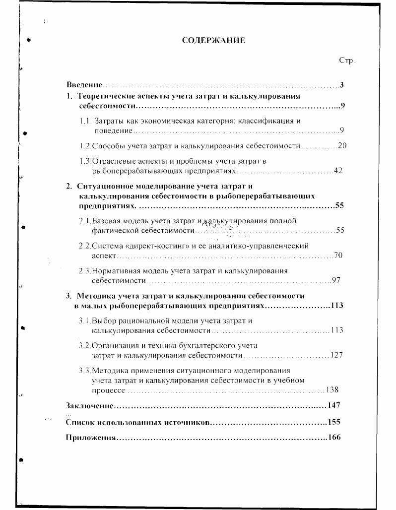 "1.3.Отраслевые аспекты и проблемы учета затрат в
