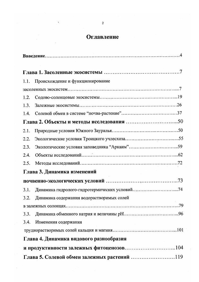 "1.1. Происхождение и функционирование