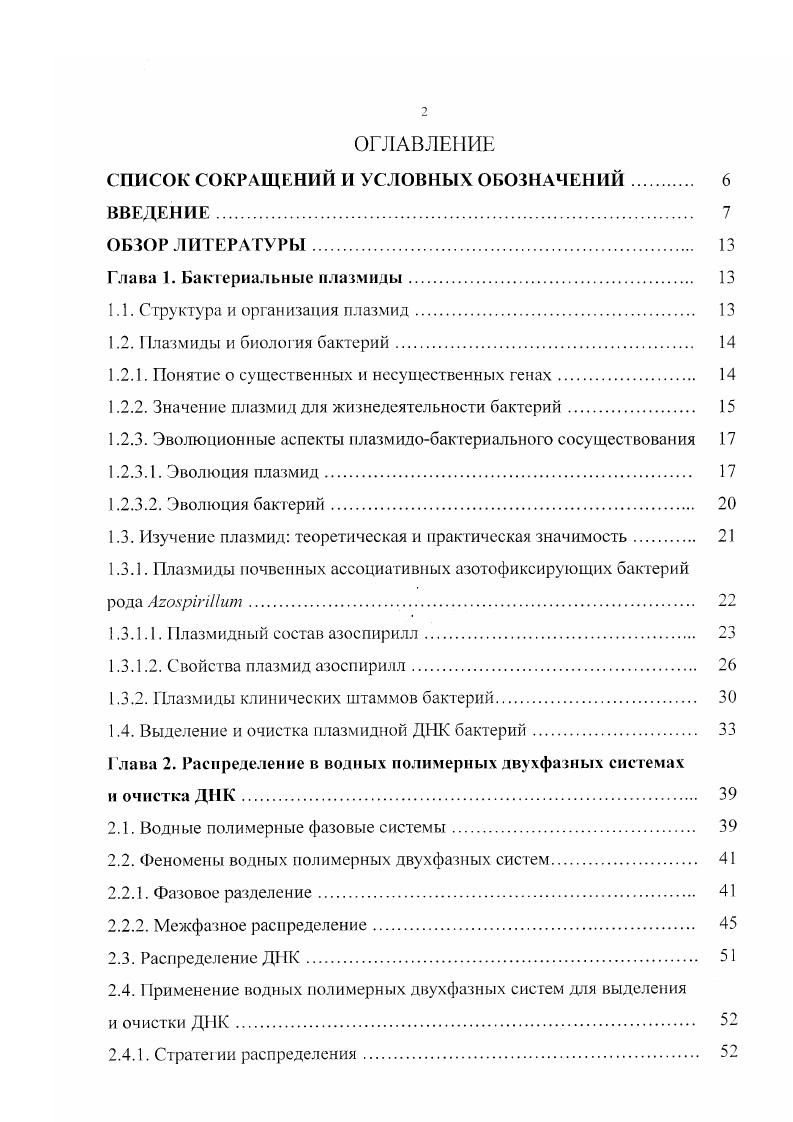 "4.6.2. Препаративный метод выделения плазмидной ДНК. 