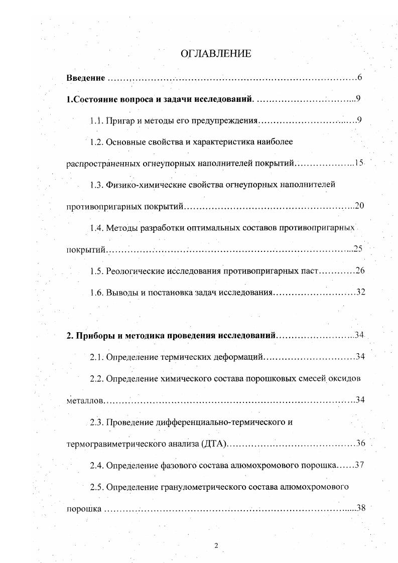 "1.Состояние вопроса и задачи исследований