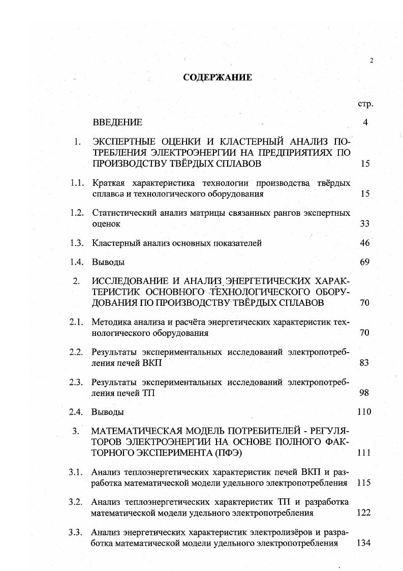 "1.2. Статистический анализ матрицы связанных рангов экспертных оценок 
